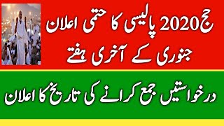 Hajj Policy 2020 l Hajj 2020 l Hajj Scheme 2020 l Hajj and Umrah package l Govt Hajj Scheme l