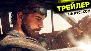 Mad Max - Трейлер на Русском Языке! - Savage Road Story Trailer [RUS]