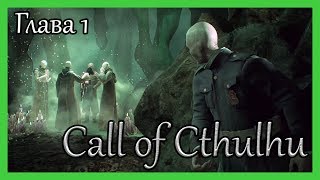 Call of Cthulhu (2018)  Глава 1: Странный сон и новое дело |Первый взгляд | Прохождение|
