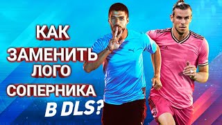 Замена логотипа соперника в Dream League Soccer.