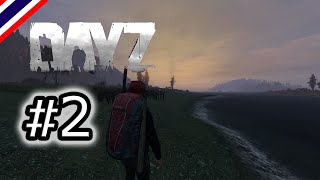 DayZ SA ไทย : [Survive] เปลี่ยนเเผนมาหาของกิน #2