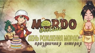 День Рождения Мордо: Праздничная история