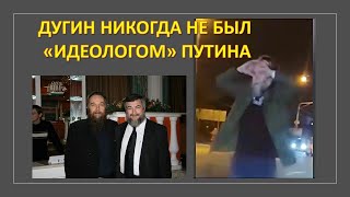 Авигдор Эскин: Дугин никогда не был идеологом Путина и никогда не встречался с ним лично