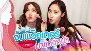 แปลงโฉม "วิกเตอร์" ให้สวยใสสไตล์เกาหลี EP.40 | Piglet & Twins