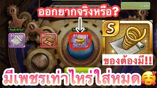 [ Line เกมเศรษฐี : สุ่มหา อุปกรณ์เขียนแบบกระโดด (แปลนสปริง) ] ทุ่มหมดตัว จี้สุดเทพที่ต้องมีทุกคน ?