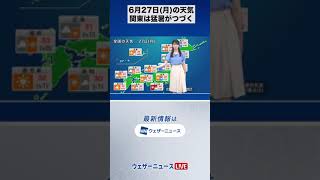 【朝の1分天気】2022年6月27日(月)#Shorts