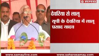Lalu Prasad Yadav addressed in an election rally in support of SP in Devaria