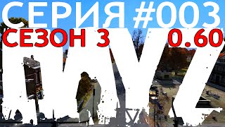 Поиграем►Dayz Standalone 0 60 cезон 3 серия 003 Направляюсь в Долину прохождение выживание letsplay