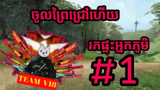 រកផ្ទះឣ្នកភូម វគ្គ 1 ? Radiation lsland