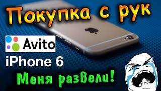 Покупка б/у iPhone 6 на AVITO - Меня обманули !!! "Defective Apple 6"