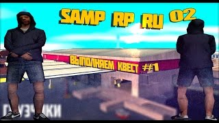 Проходим Квест #1 Samp Rp 02 (День 3)