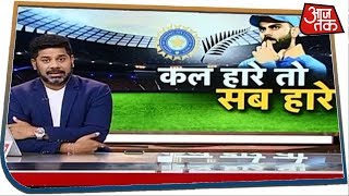 New Zealand के साथ दूसरा ODI शनिवार को, कल हारे तो सब हारे । Sports News