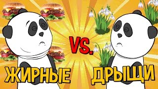 Жирные против дрыщей [Dota 2 with subzz]