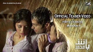 Mohamad Bash - Btehebeni - Music Video Promo /محمد باش - بتحبني - برومو