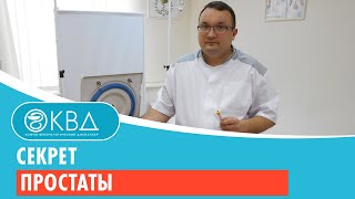 Секрет простаты. Клинический случай №106