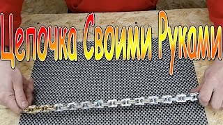 Цепочка из открывашек своими руками How to make Chains from Soda Can Tabs