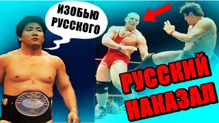 ЯПОНЦЫ Хотели ПОБИТЬ Лучшего РУССКОГО БОРЦА, Но Они Ошиблись с Выбором...