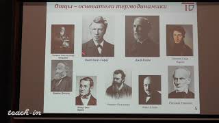 Успенская И.А. - Прикладные аспекты современной химии - 6.Физическая химия. Химическая термодинамика
