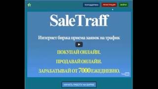 Sale traff