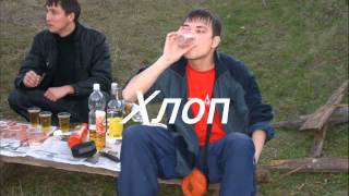 Эх пьянки гулянки