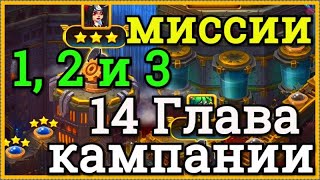 Хроники Хаоса 3 первые миссии 14 главы кампании пройдены пачка с Данте