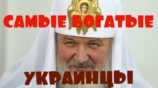 10 самых богатых людей Украины.Forbs Ua