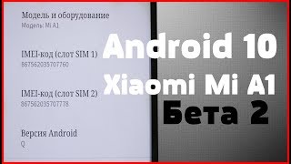Установил Android 10 на Xiaomi Mi A1 Beta 2