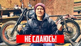 Этот мотоцикл НЕ СЛОМАЕТ меня! Но это не точно?