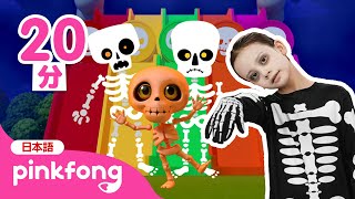 チュンバラ・カチュンバラ・ダンス とにじいろ へんしん | 子ども向けハロウィン曲20分まとめ | Pinkfong 日本語 | ピンキッツとベイビーシャーク