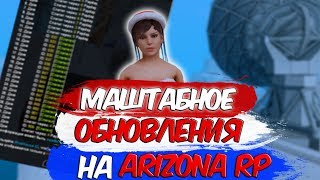 Как узнать номер дома, который слетит | Обновления на Arizona RP