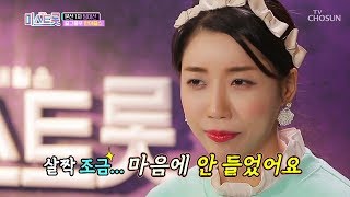 한아걸스 분열?! 편곡 의견대립! 쉽지 않은 의견통일! [내일은 미스트롯] 4회 20190321