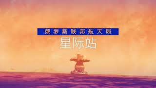 Roscosmos: Victory day — Chinese language version