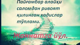 Uzgen Хадислар тӯплами N33