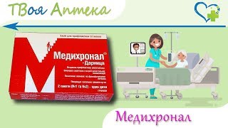Медихронал таблетки - показания, описание, отзывы, дозировка - глюкозы моногидрат, натрия формиат