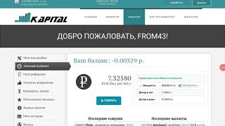 заработок в интернете на автомате с KAPITAL