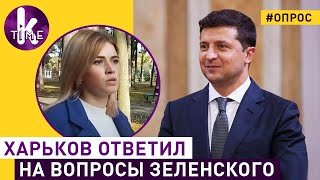 Опрос в Харькове о Зеленском, Донбассе и коррупции