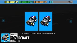 ВЗЛОМ HOVERCRAFT 1.5.1 БЕЗ РУТ ПРАВ