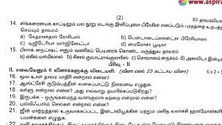 12th Botany First Revision 2019 - Question Paper (Kanchipuram District) | (Tamil Medium)