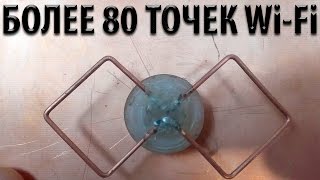 Как сделать бесплатный интернет. Усиление сигнала Wi-Fi в 10 раз