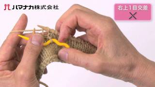 右上1目交差