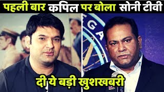 First Time SONY TV Speak On  Kapil Sharma || Sony TV Wants To Come With Kapil Sharma & Team