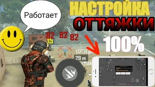 SAMSUNG A5,A6,7,A8,A9,A10,A20,30,40,50,70 чувствительность для отяжки!!! ?✊ #freefire #azamm #smail