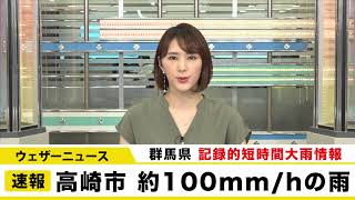 群馬県高崎市 記録的短時間大雨情報