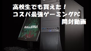 ガレリアXT-A　開封 （ドスパラ GALLERIA i7 GeforceGTX760)