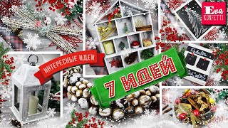 DIY НОВОГОДНИЙ ДЕКОР своими руками ? 7 классных ЗИМНИХ ИДЕЙ ? Eva-Konfetti