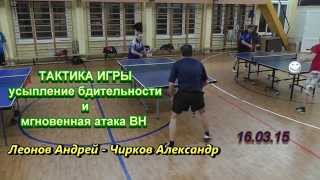 Table tennis - тактика внезапная атака BH со стола :)