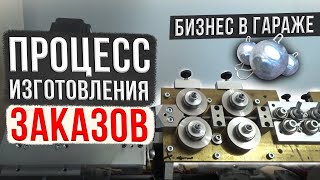 Бизнес в гараже. Работаем без остановки. Wire bending machine CNC.