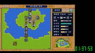 [고전게임] 영걸전 레벨노가다 없이 깨기 (10)