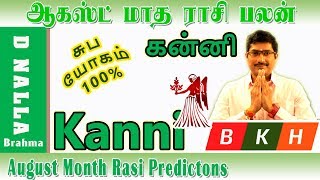 Kanni Rasi August Month Rasi Palan 2018-2019 | கன்னி ராசி ஆகஸ்ட்  மாத ராசி பலன்கள் 2018