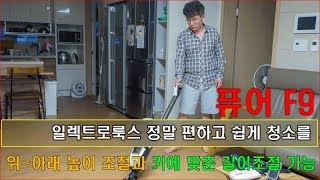 편리한 electrolux pure f9 일렉트로룩스 퓨어 f9 무선청소기
